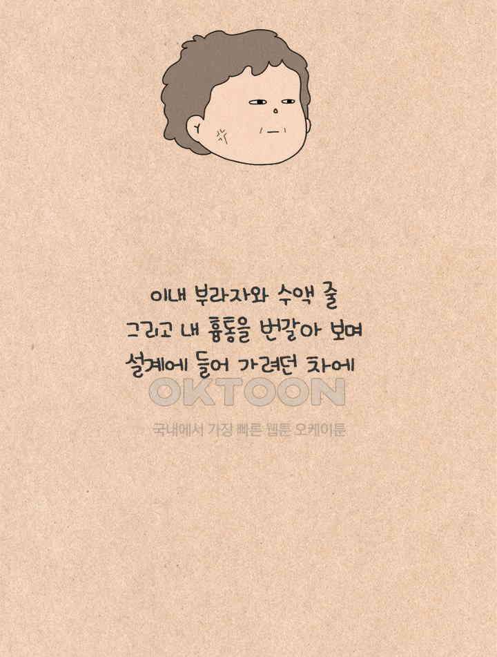 퀴퀴한 일기 ＃369．고독한 속식가 25