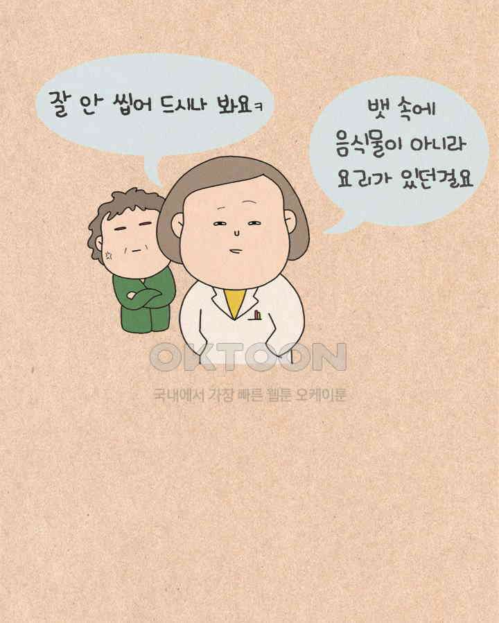 퀴퀴한 일기 ＃369．고독한 속식가 28