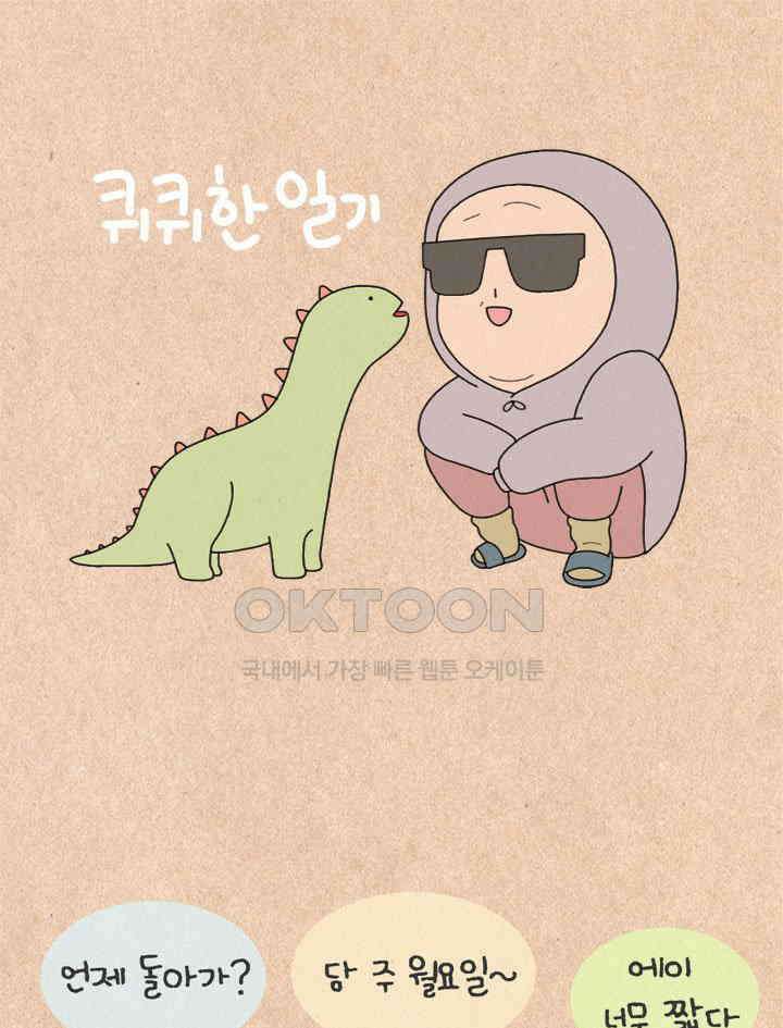 퀴퀴한 일기 ＃376．포장마차 1