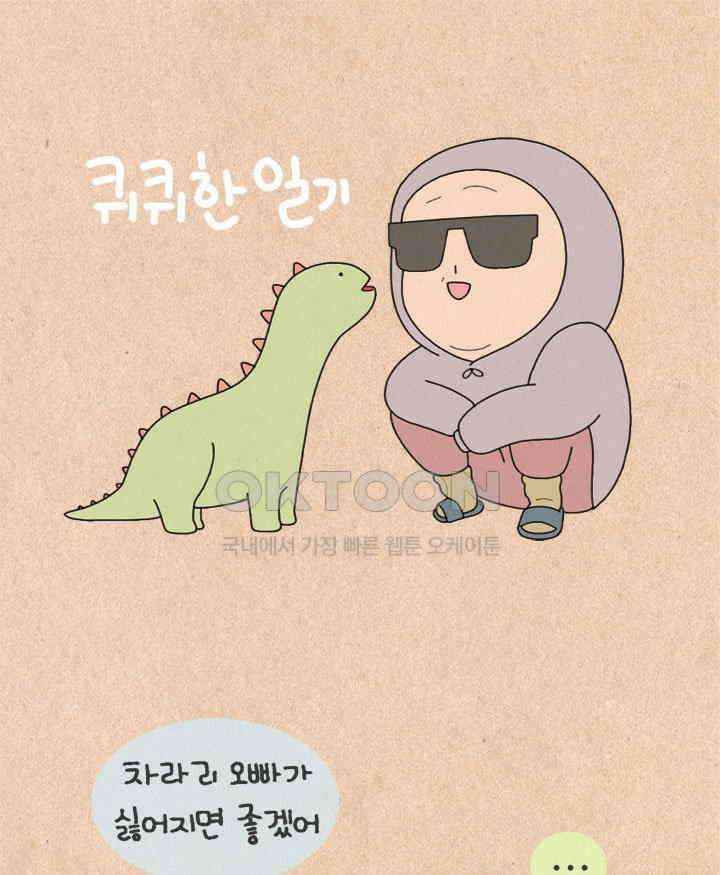 퀴퀴한 일기 ＃382．기호지세 1