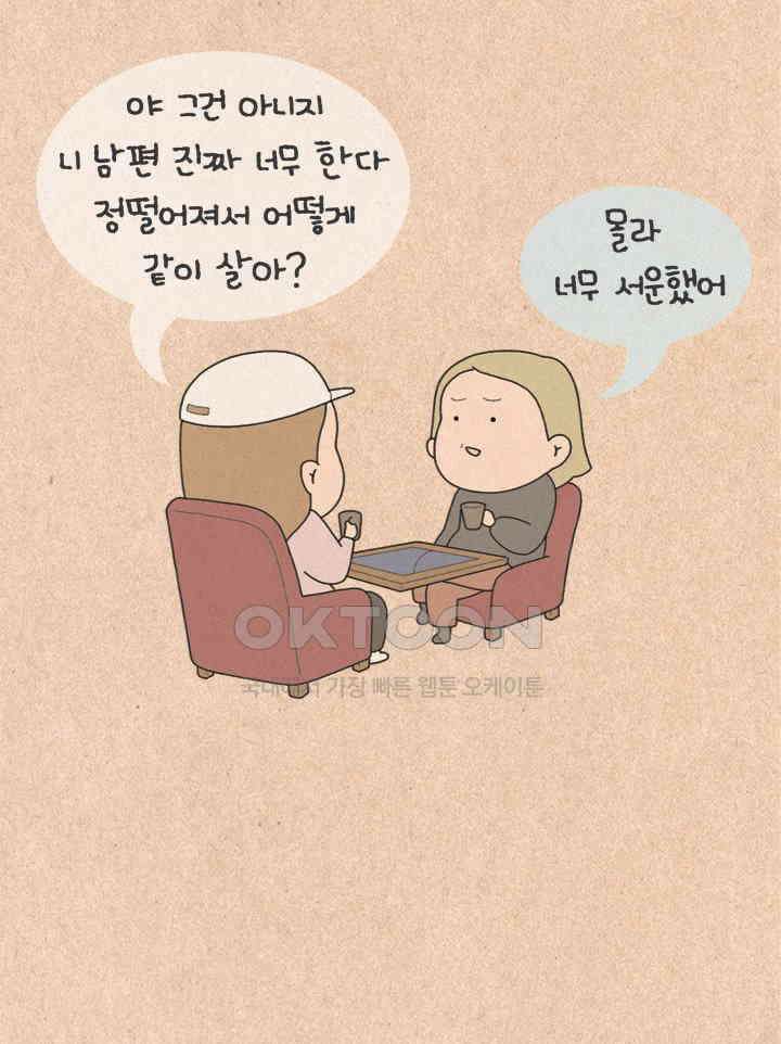 퀴퀴한 일기 ＃391． 남 얘긴 쉽지 6