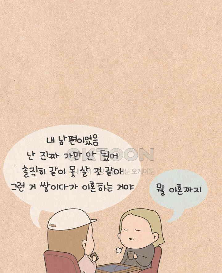 퀴퀴한 일기 ＃391． 남 얘긴 쉽지 7