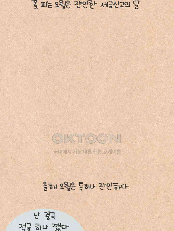 퀴퀴한 일기 ＃400．잔인한 오월 3
