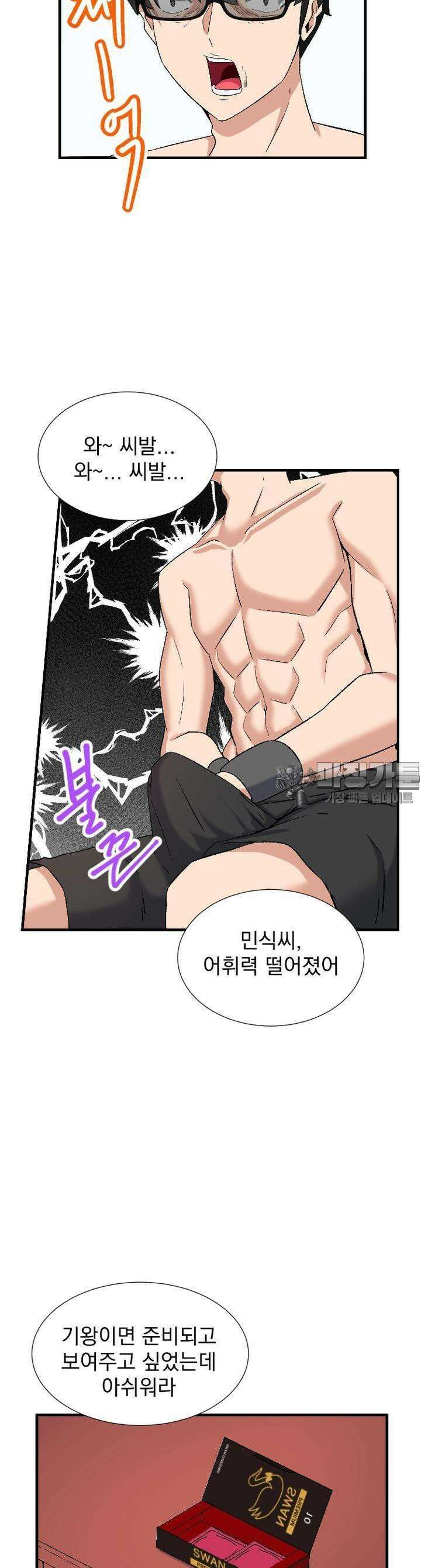소울메이트-컬러풀 28화 여름여행(하) 6