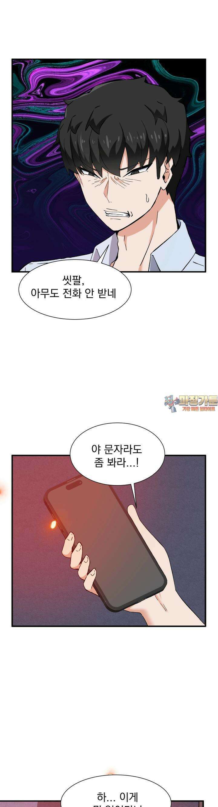 소울메이트-컬러풀 33화 다이나믹 김민식이 1