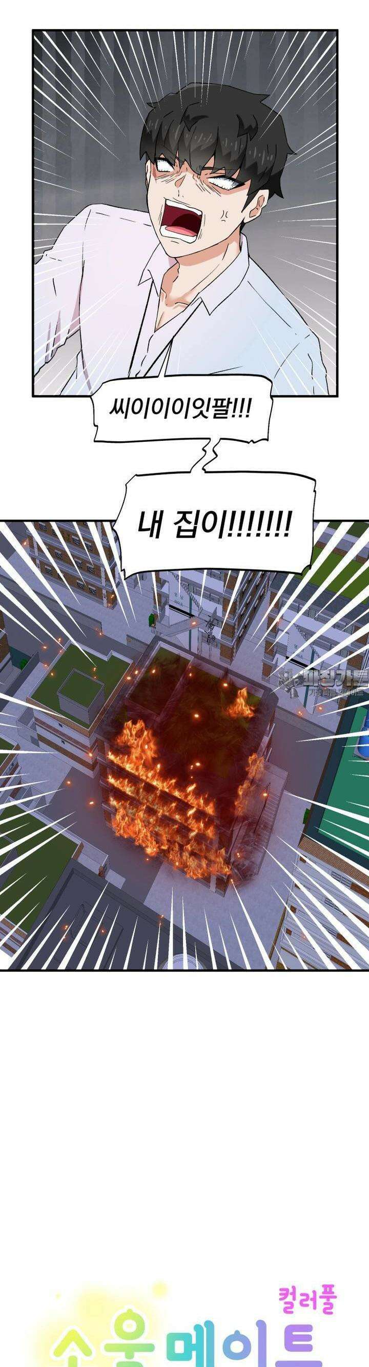 소울메이트-컬러풀 33화 다이나믹 김민식이 4