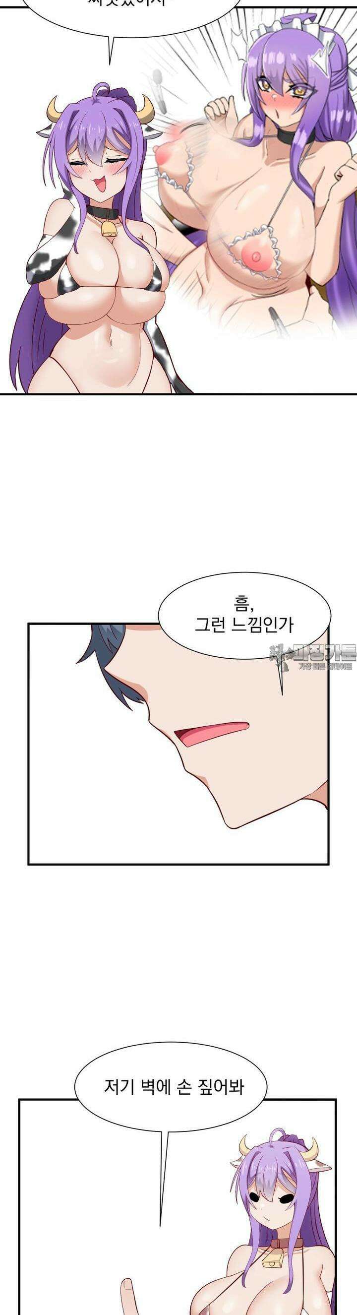 소울메이트-컬러풀 44화 남편 전용 젖소(상) 2