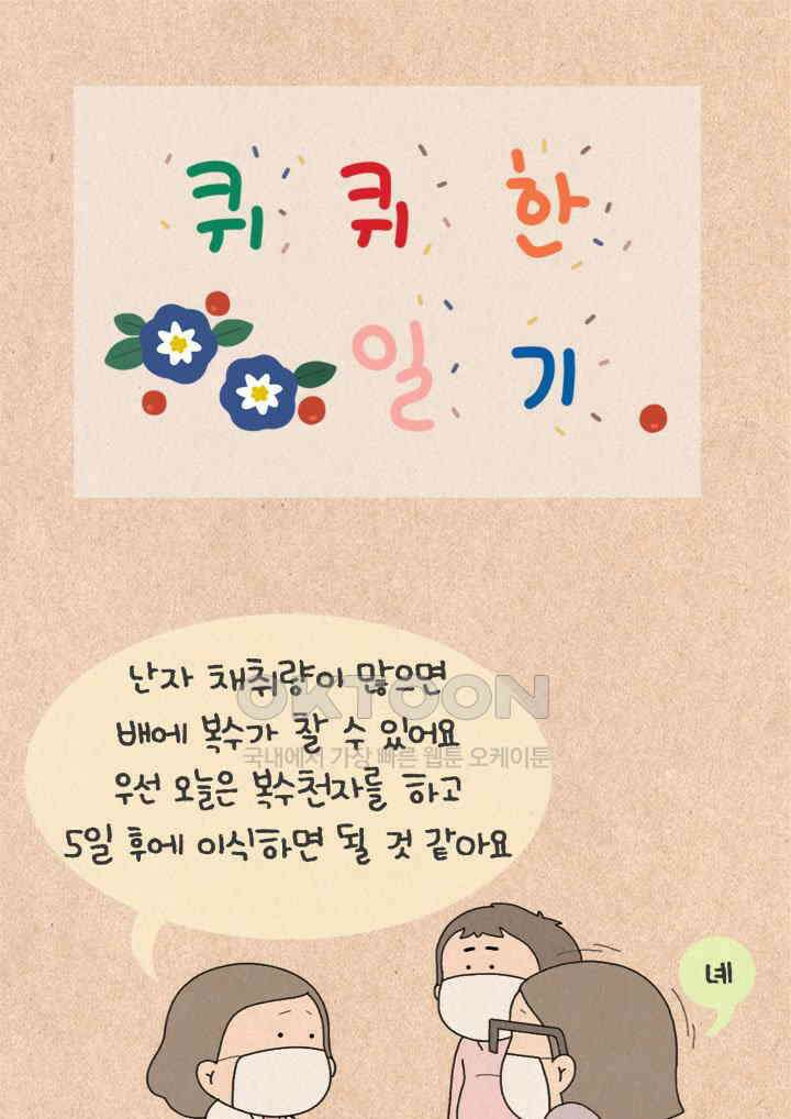 퀴퀴한 일기 ＃442． 3막2장 1