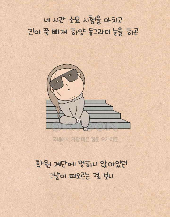 퀴퀴한 일기 ＃454． 경계선 2