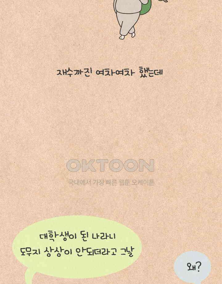 퀴퀴한 일기 ＃454． 경계선 5