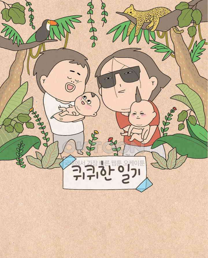 퀴퀴한 일기 ＃468．총기를 찾습니다． 1