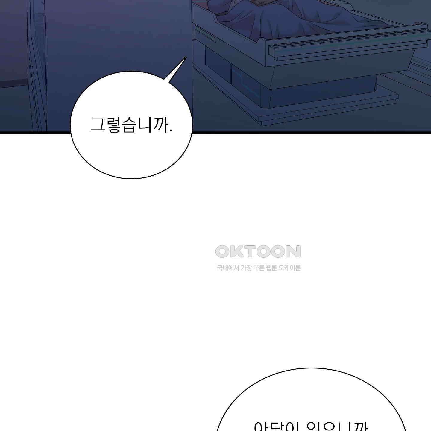 Dear. 00(디어, 제로제로) 21화 4