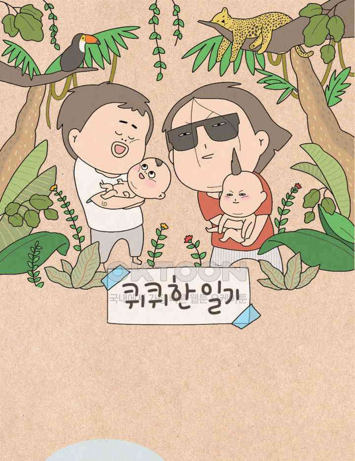 퀴퀴한 일기 ＃479． 슈퍼스타 1
