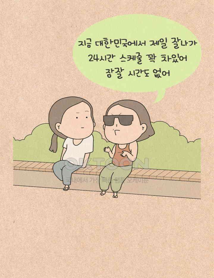 퀴퀴한 일기 ＃479． 슈퍼스타 5