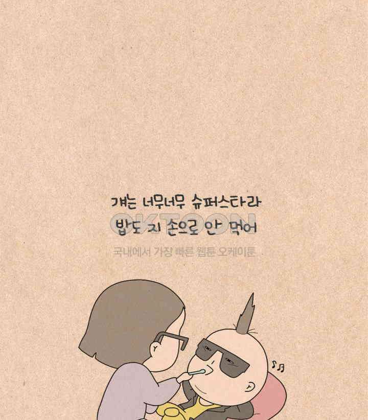 퀴퀴한 일기 ＃479． 슈퍼스타 7