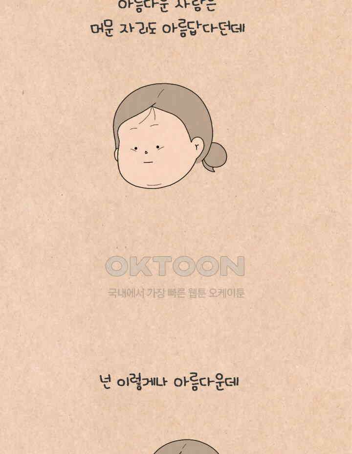 퀴퀴한 일기 ＃491． 네가 머물다 간 자리 2