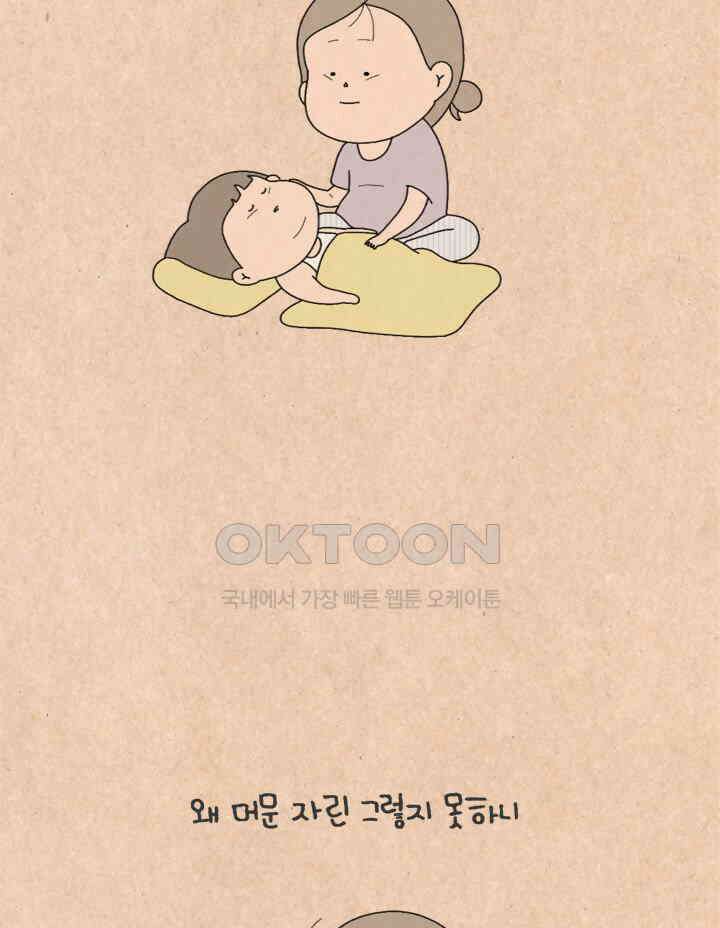 퀴퀴한 일기 ＃491． 네가 머물다 간 자리 3