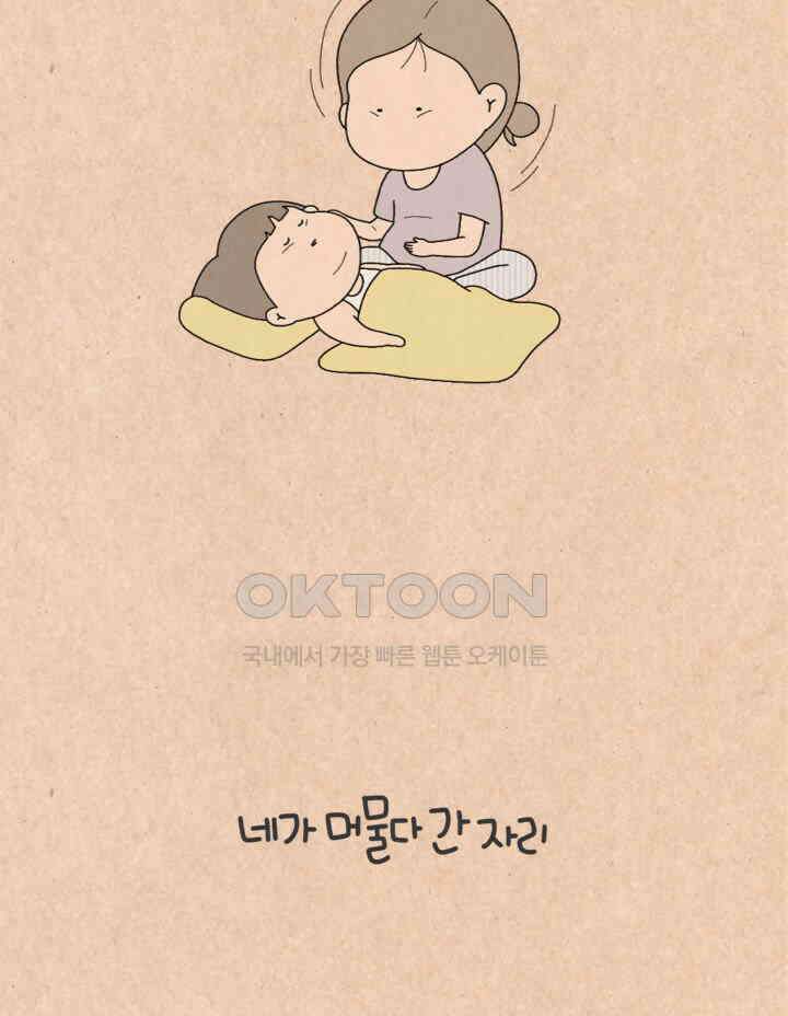 퀴퀴한 일기 ＃491． 네가 머물다 간 자리 4