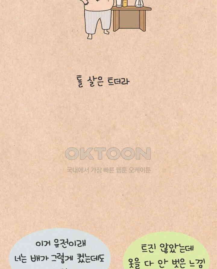 퀴퀴한 일기 ＃491． 네가 머물다 간 자리 8