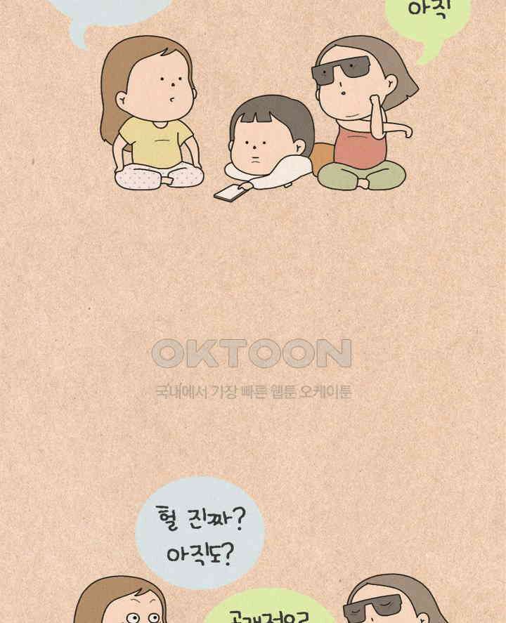 퀴퀴한 일기 ＃497．친해지기 2
