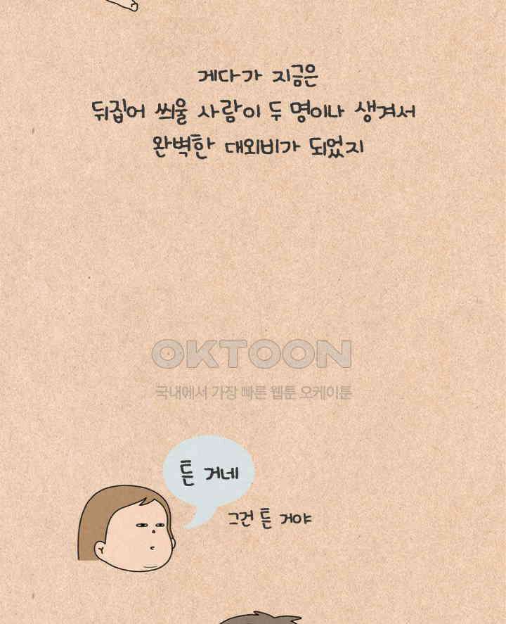 퀴퀴한 일기 ＃497．친해지기 4