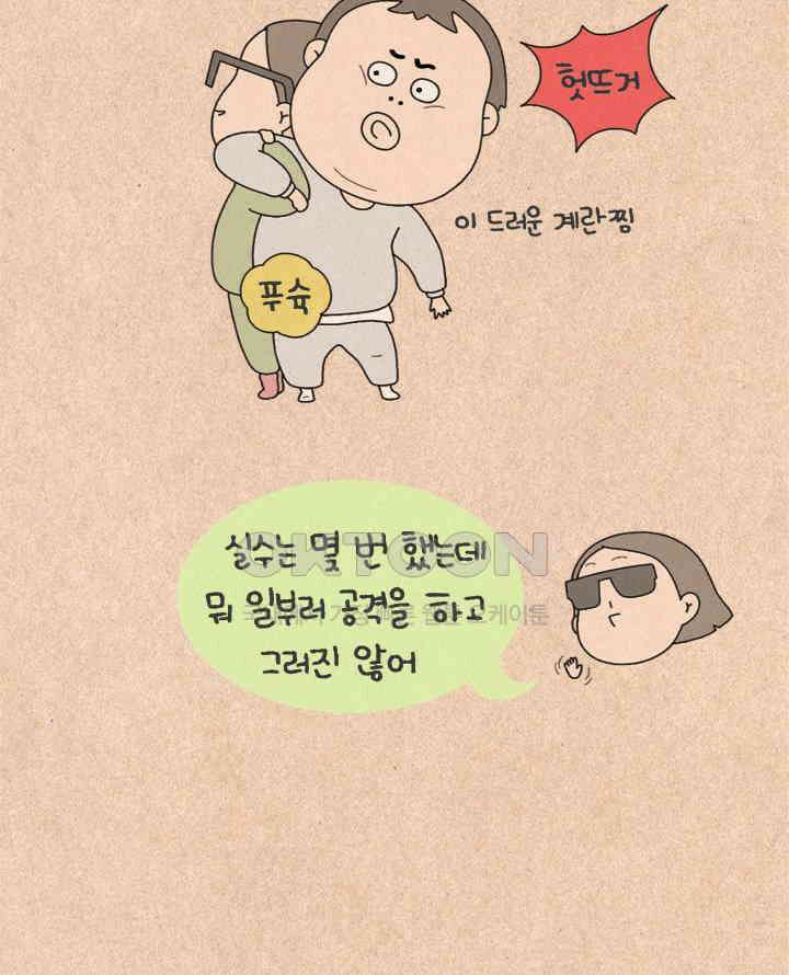 퀴퀴한 일기 ＃497．친해지기 5
