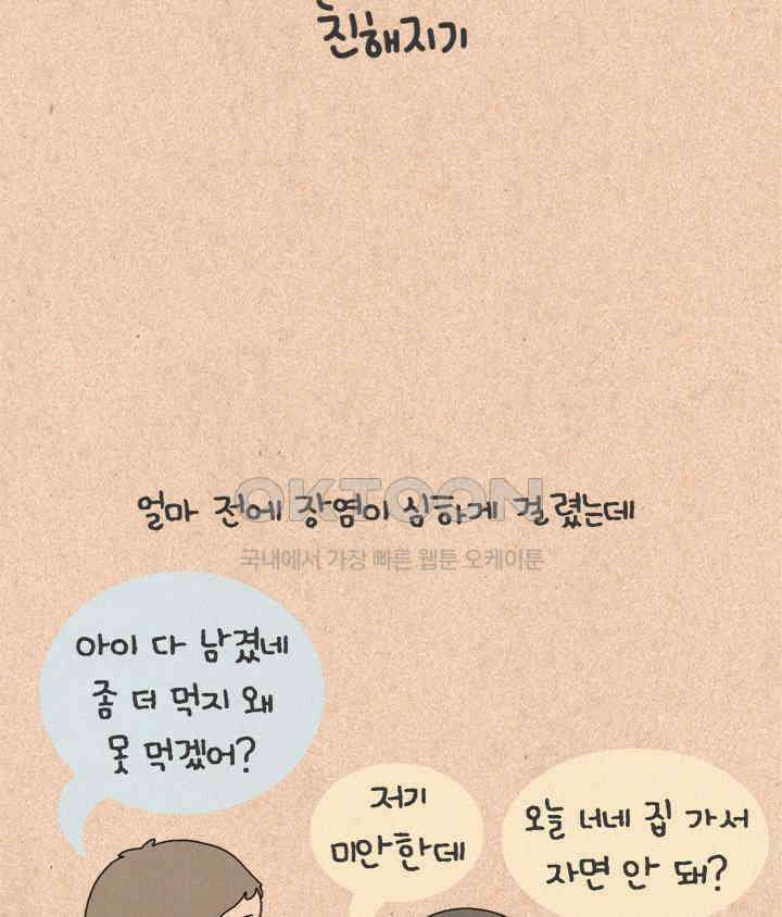퀴퀴한 일기 ＃497．친해지기 7