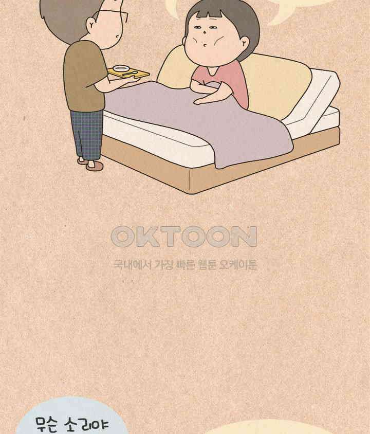 퀴퀴한 일기 ＃497．친해지기 8