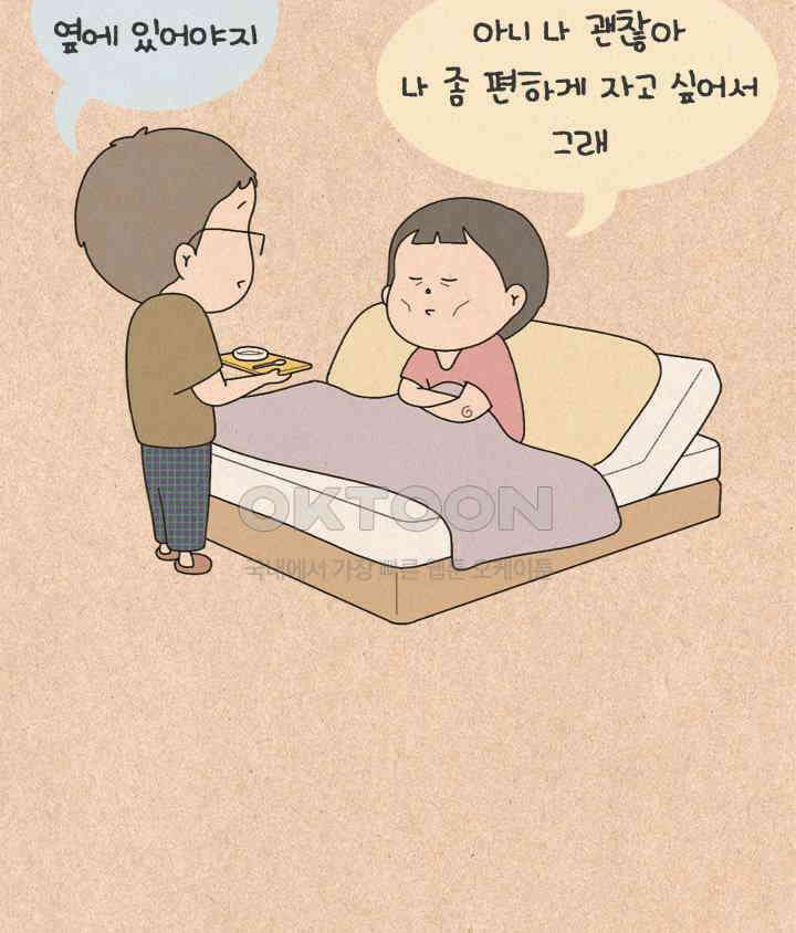 퀴퀴한 일기 ＃497．친해지기 9