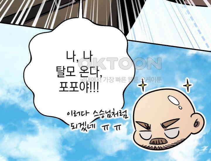 대장장이 지그 66화 11