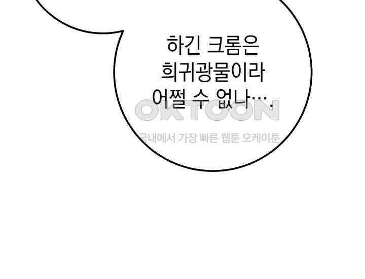 대장장이 지그 66화 20