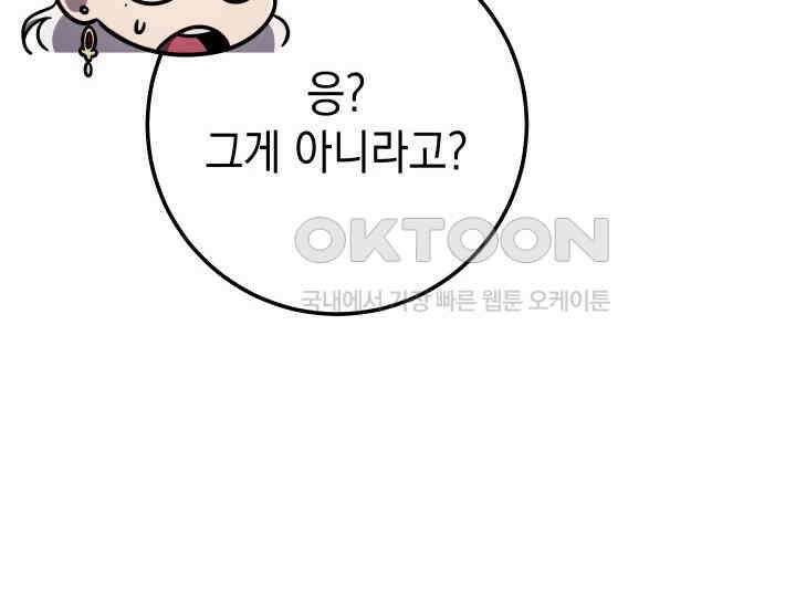 대장장이 지그 66화 24