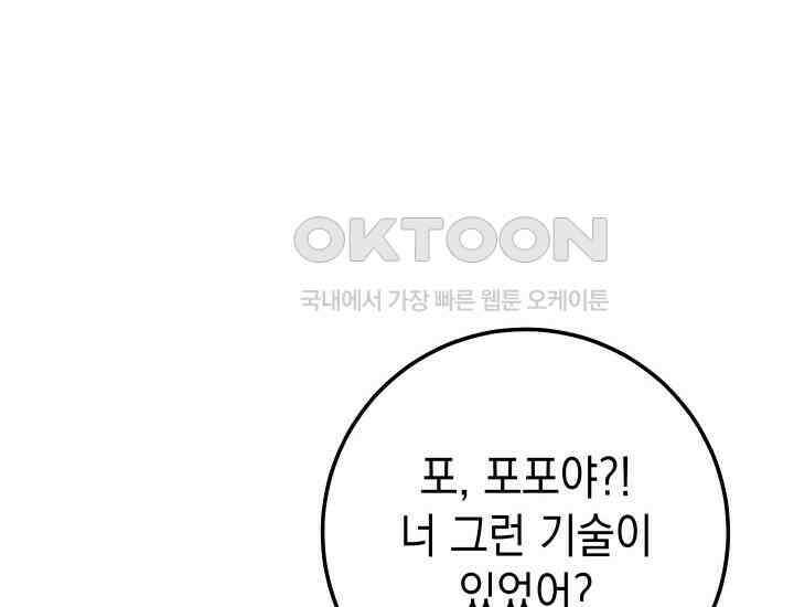 대장장이 지그 66화 36