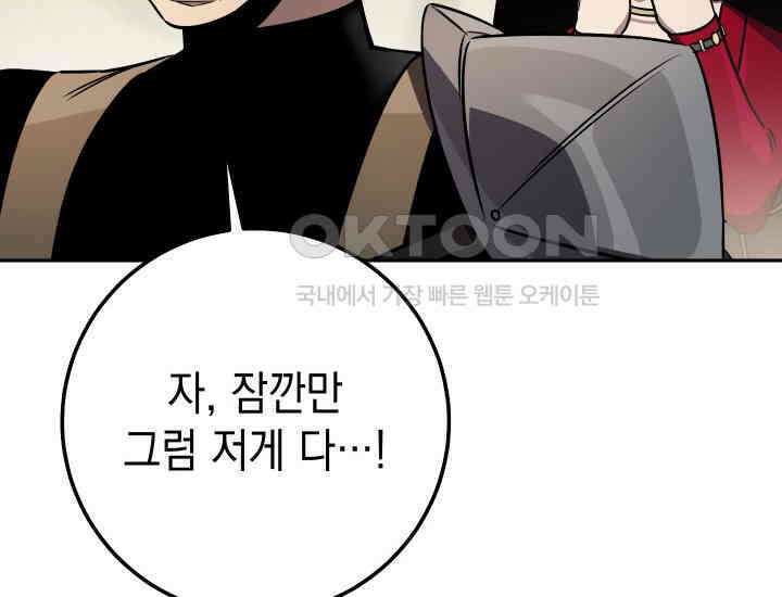 대장장이 지그 66화 38