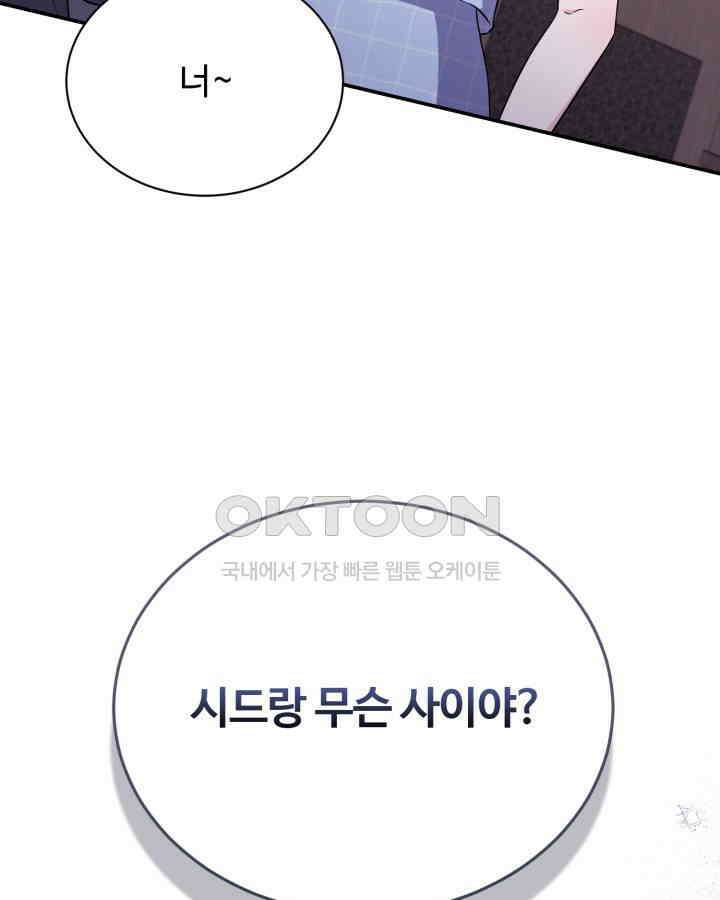 문샤크: 상어가 스타성을 타고남 66화 3