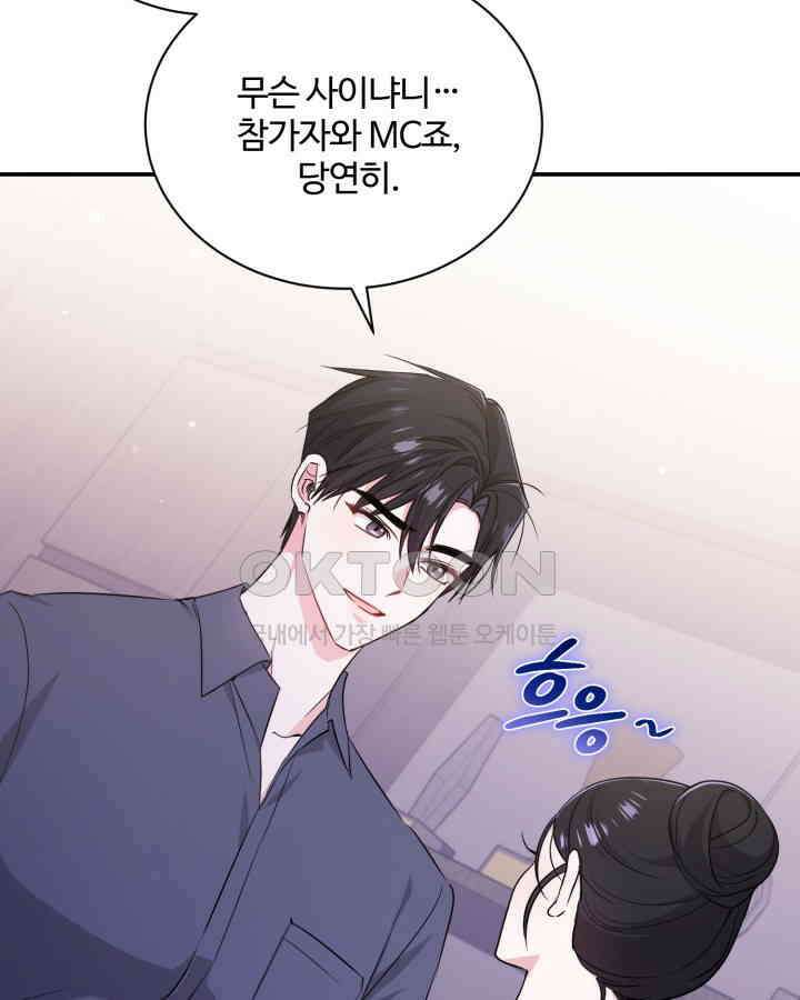 문샤크: 상어가 스타성을 타고남 66화 7