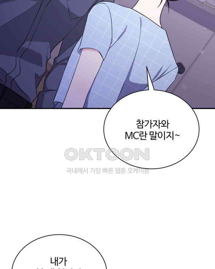 문샤크: 상어가 스타성을 타고남 66화 8