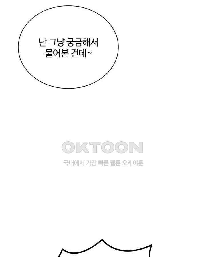 문샤크: 상어가 스타성을 타고남 66화 14