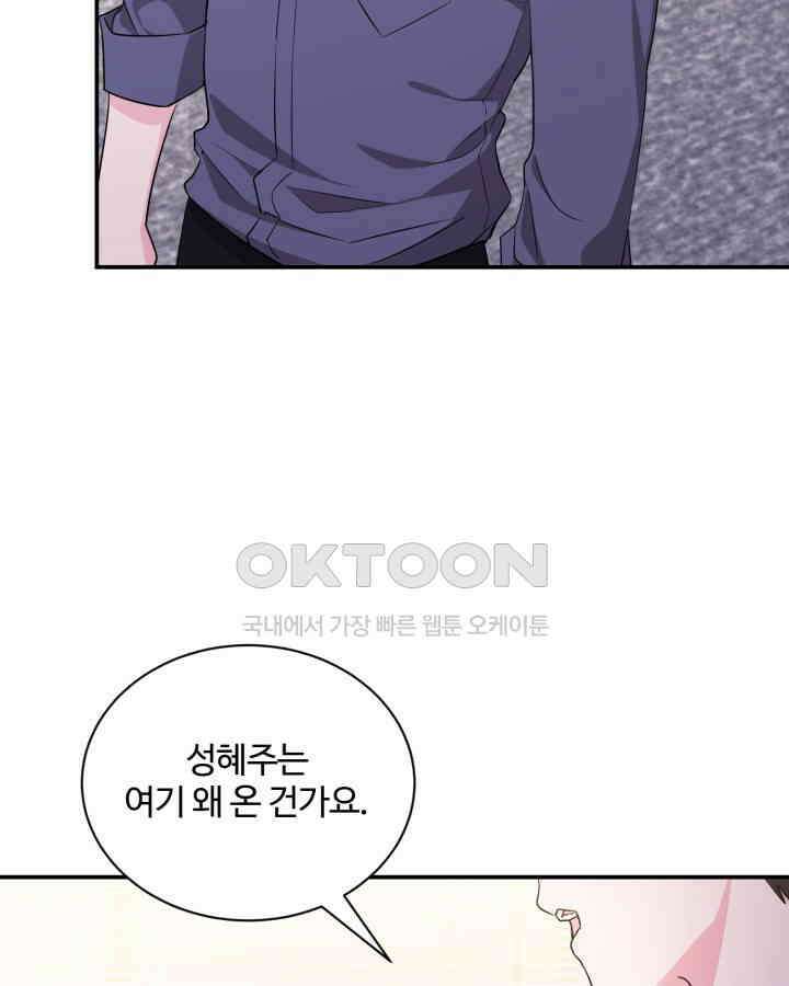문샤크: 상어가 스타성을 타고남 66화 25