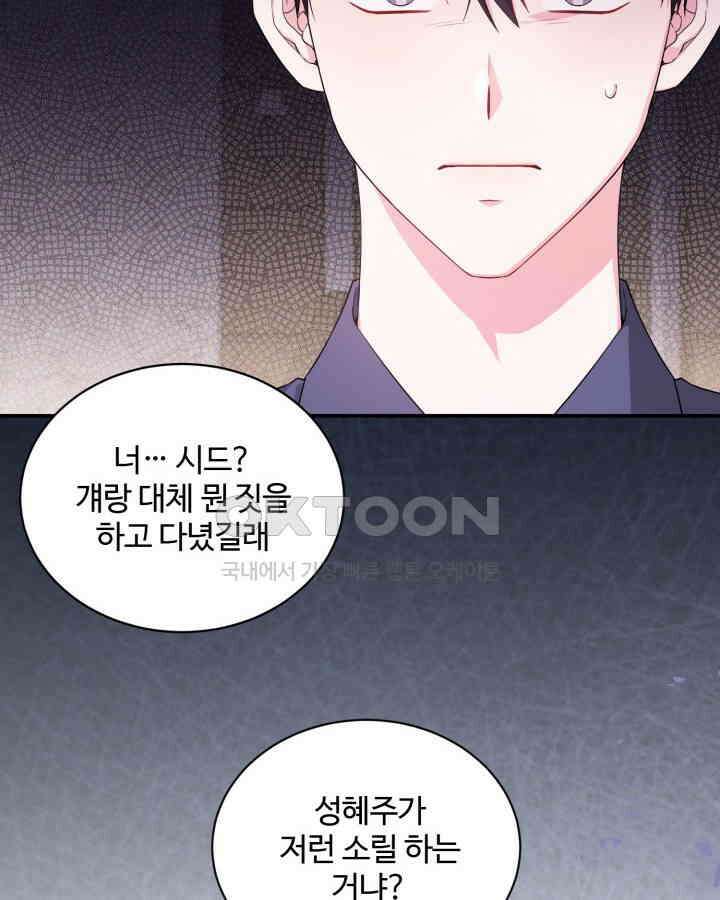 문샤크: 상어가 스타성을 타고남 66화 32