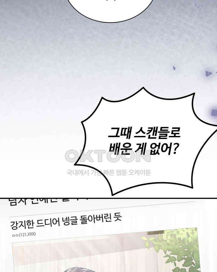 문샤크: 상어가 스타성을 타고남 66화 33