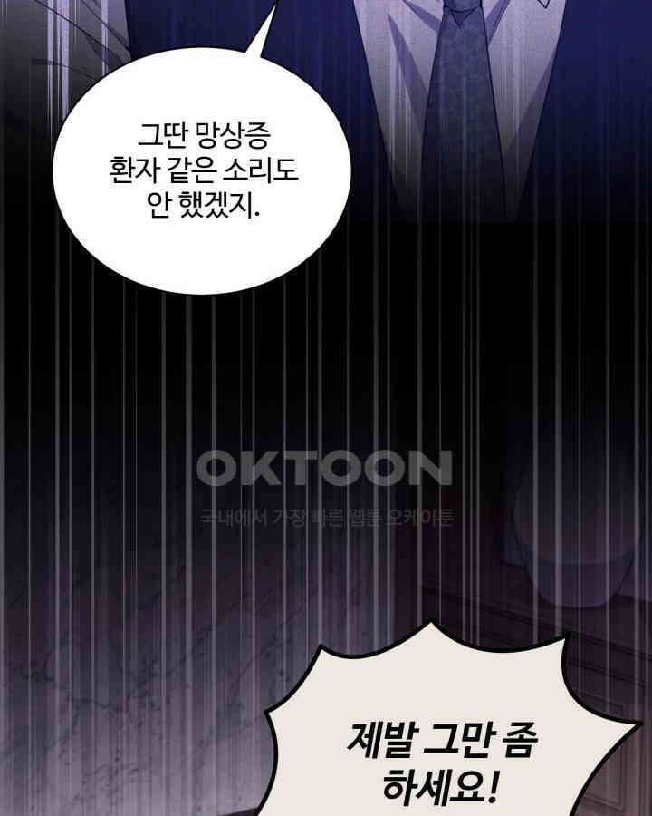 문샤크: 상어가 스타성을 타고남 66화 36