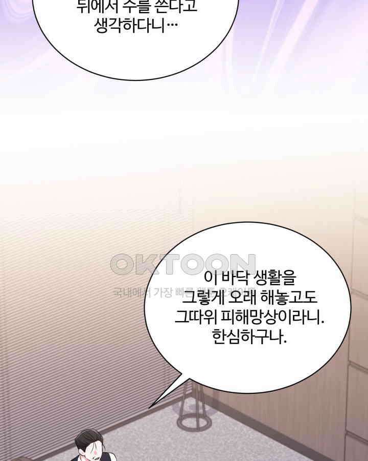 문샤크: 상어가 스타성을 타고남 66화 49