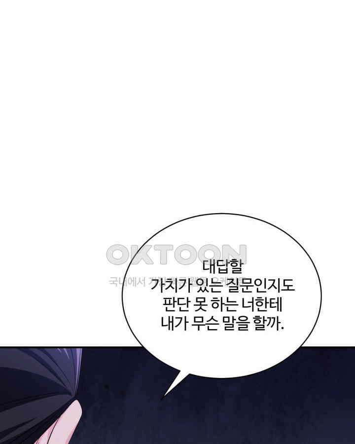 문샤크: 상어가 스타성을 타고남 66화 58