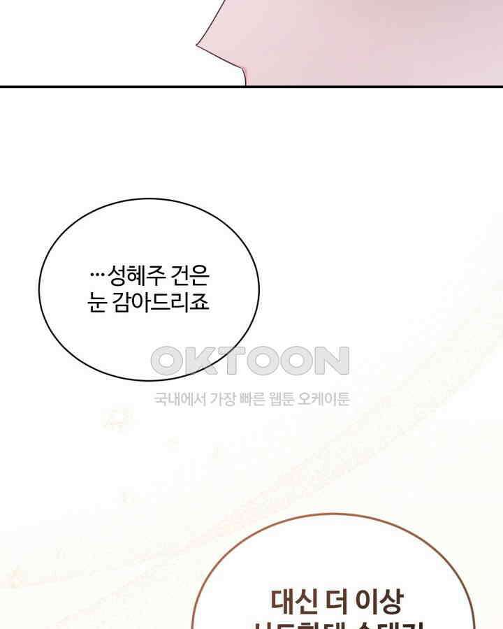 문샤크: 상어가 스타성을 타고남 66화 62