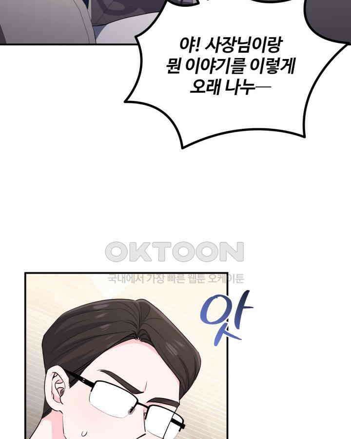 문샤크: 상어가 스타성을 타고남 66화 81