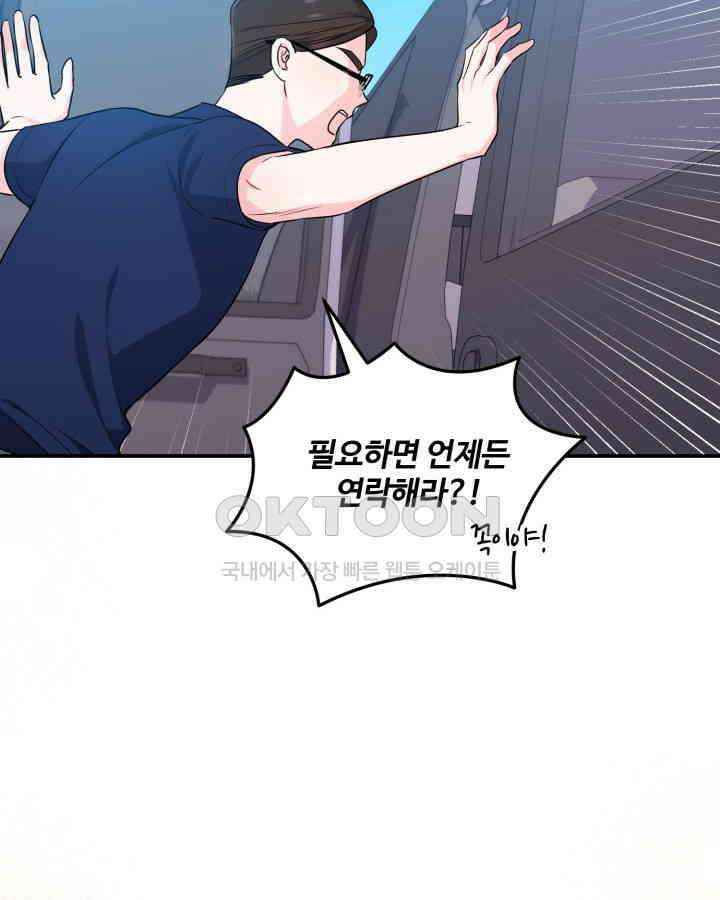 문샤크: 상어가 스타성을 타고남 66화 85