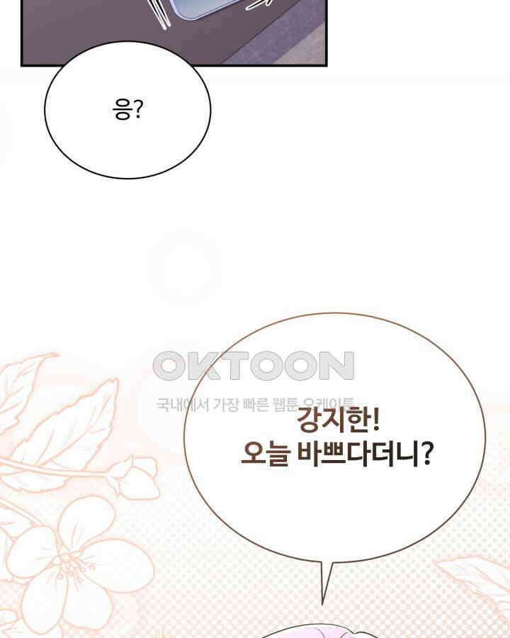 문샤크: 상어가 스타성을 타고남 66화 92
