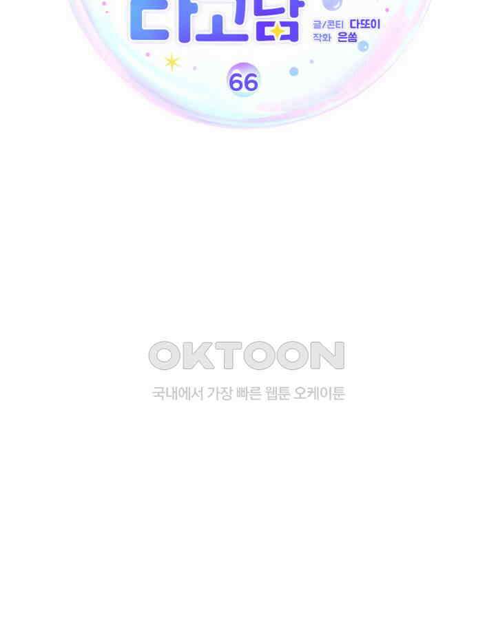 문샤크: 상어가 스타성을 타고남 66화 104
