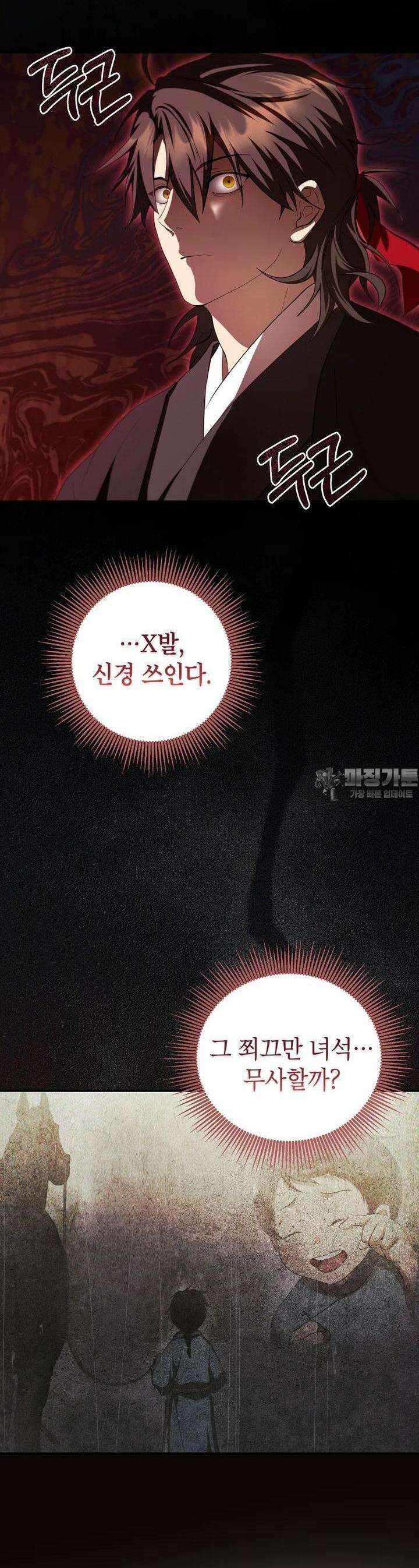 무당기협 126화 2